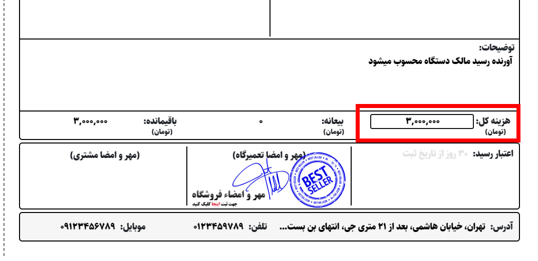 وارد کردن هزینه کل تعمیر برای رسید تعمیرات