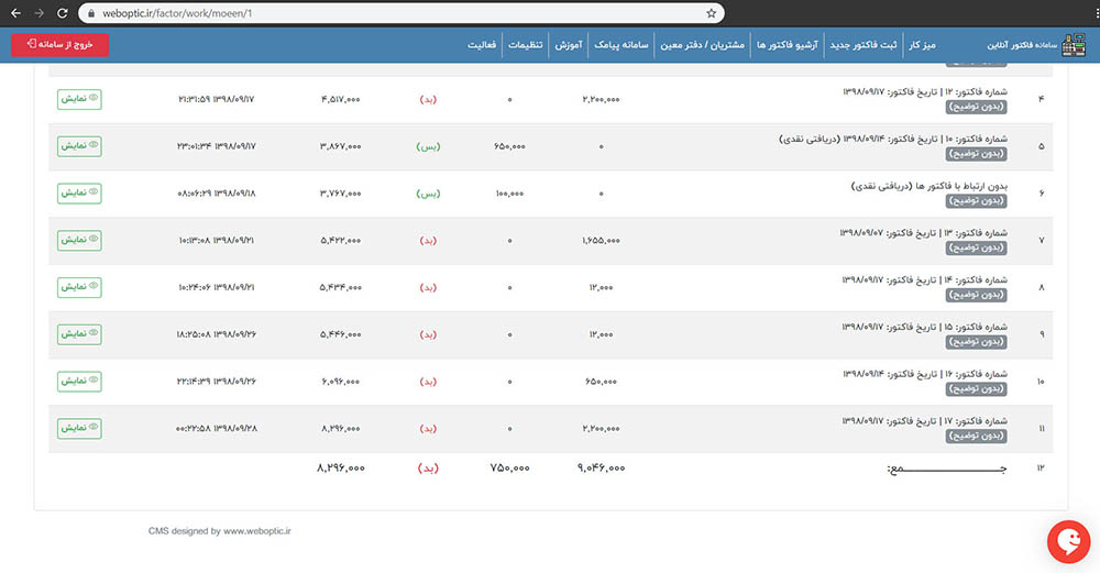 دفتر معین بصورت آنلاین - نمایش بستانکاری و بدهکاری مشتری با یک کلیک