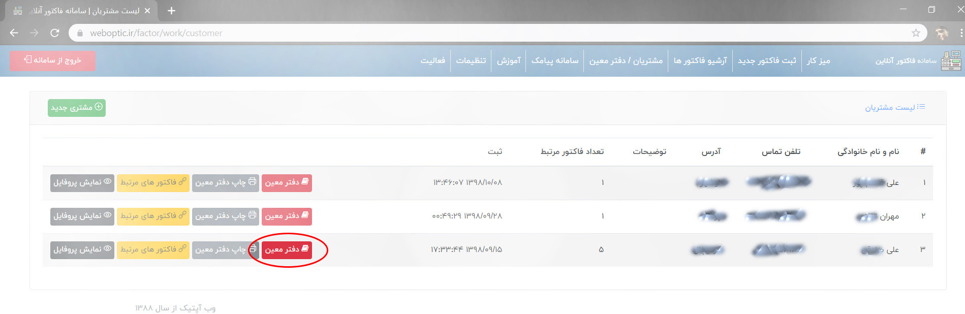 دفتر معین آنلاین رایگان در سامانه فاکتور آنلاین