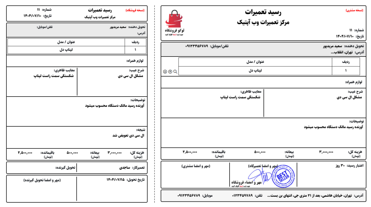 نمونه فاکتور رسید تعمیرات لپتاپ و کامپیوتر صادر شده توسط سامانه فاکتور آنلاین