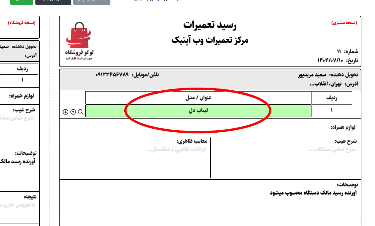 انتخاب یا ورود کالا برای رسید تعمیرات