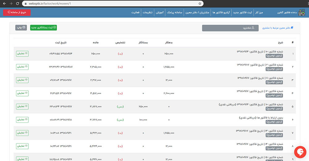 دفتر معین آنلاین در سامانه فاکتور آنلاین