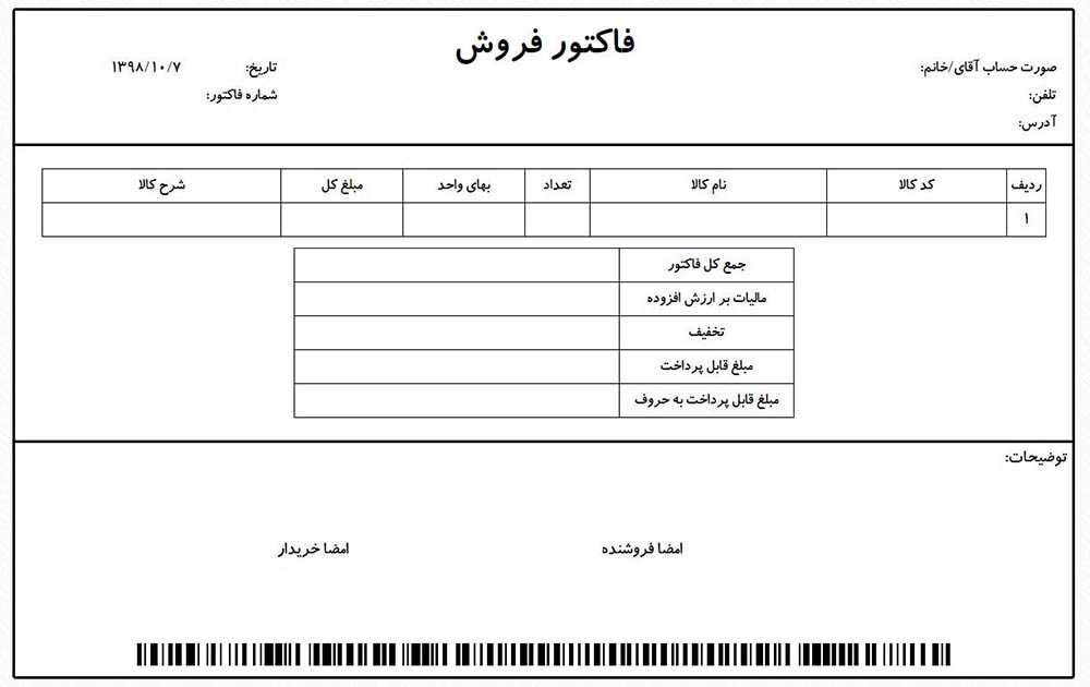 صدور فاکتور بصورت آنلاین