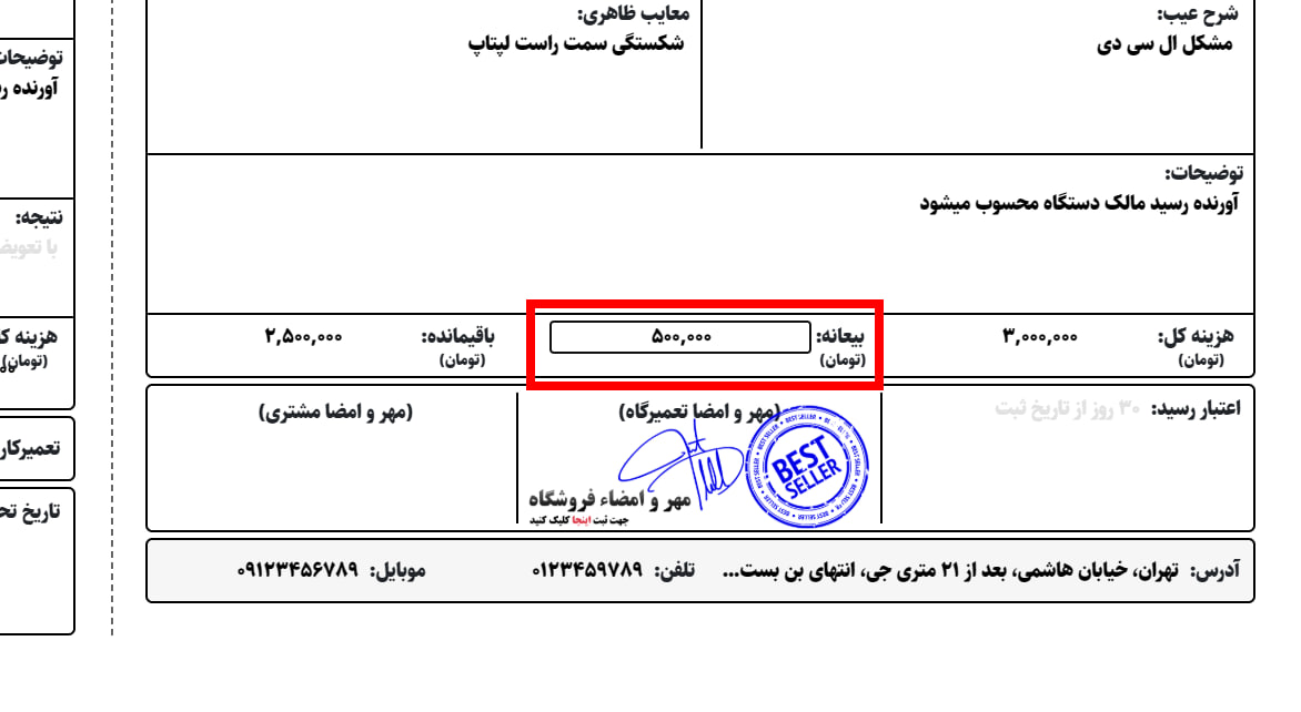 وارد کردن فیلد بیعانه در رسید تعمیرات سامانه فاکتورآنلاین